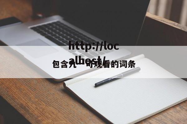 包含九一可观看的词条